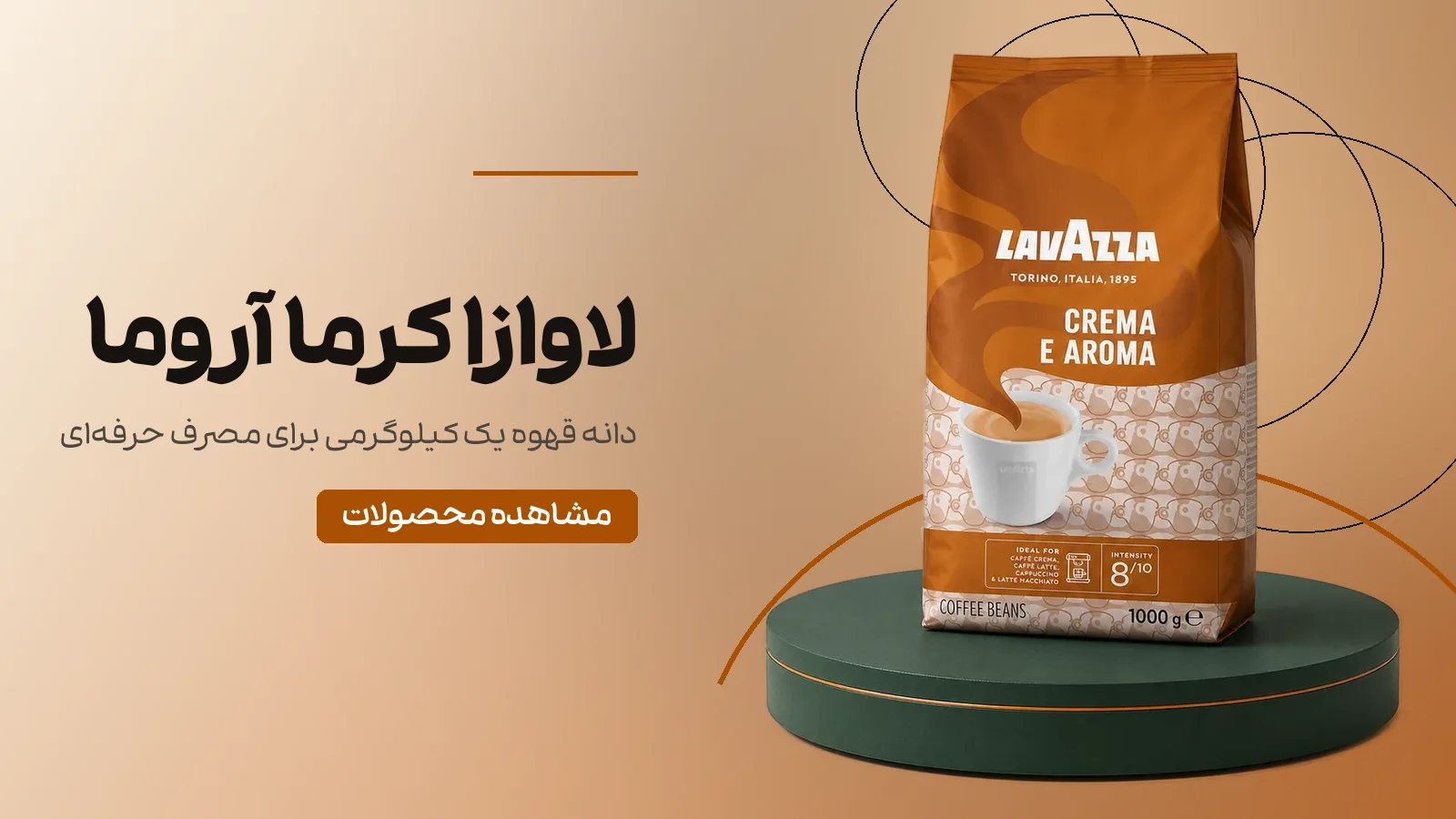 دانه قهوه لاوازا کرما آروما
