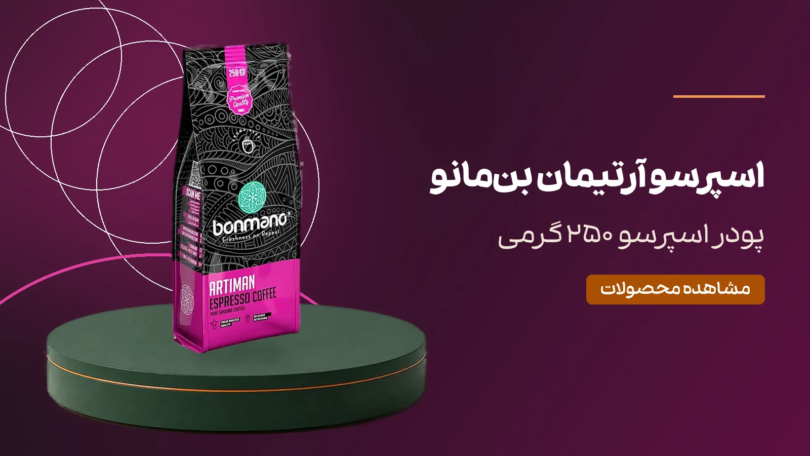 اسپرسو آرتیمان بنمانو